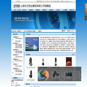 上海东方泵业；上海东方泵业集团；上海东方水泵厂,上海东方泵业集团有限公司销售部