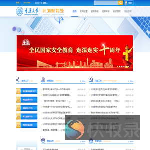 重庆大学财务处