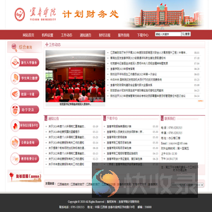 宜春学院计划财务处