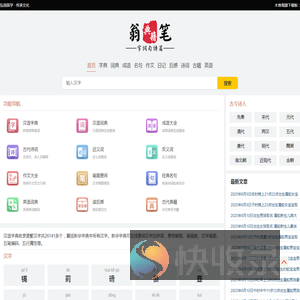 汉语字典