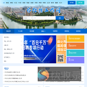 怀化找工作网