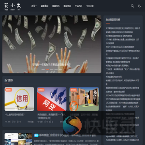 花小米