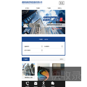 成都四通创界新型建材有限公司