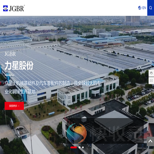 江苏力星通用钢球股份有限公司