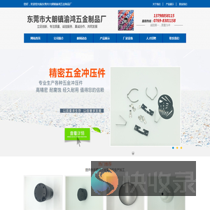 东莞五金冲压件加工