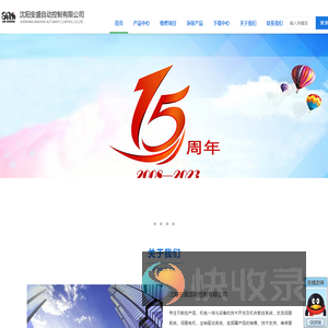 沈阳安盛自动控制有限公司
