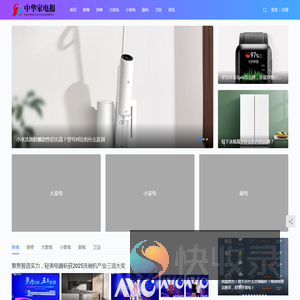中华家电报