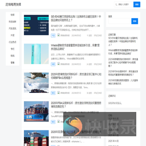 跨境电商快报