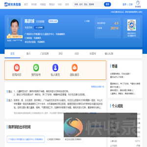 【陈彦球】广州医科大学附属妇女儿童医疗中心