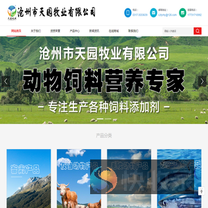 沧州市天园牧业有限公司