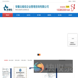 欢迎访问北极信网站：体系认证！丨企业荣誉认证！丨资质评定！丨