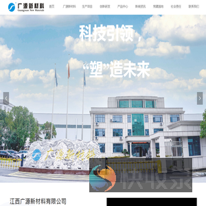 江西广源新材料有限公司