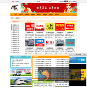 东营搬家公司