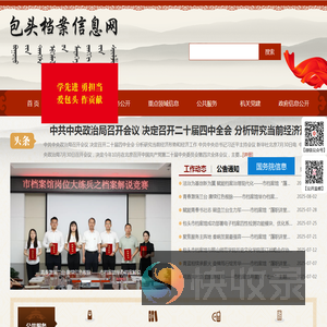 包头档案信息网