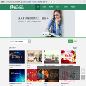 大庆师范学院网络教学平台
