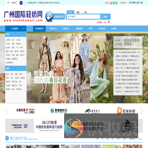 广州国际轻纺网