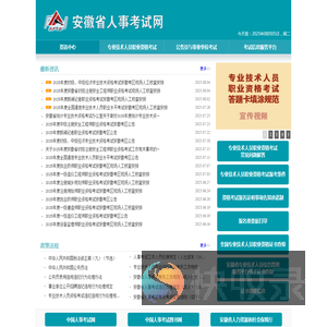 安徽省人事考试网