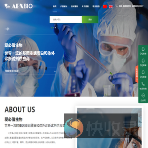北京爱必信生物技术有限公司