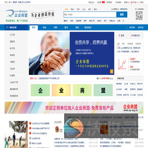 企业商盟