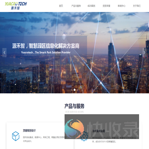 源禾智科技