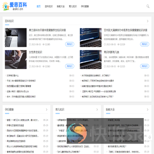 爱思百科