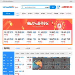 郴州手机靓号