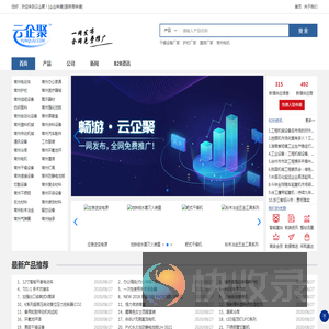 云企聚