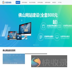 佛山网站建设公司
