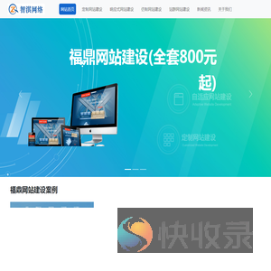 福鼎网站建设公司