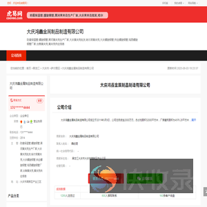 大庆鸿鑫金属制品制造有限公司