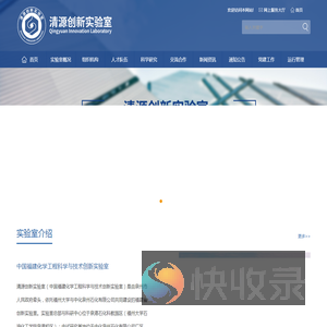 清源创新实验室