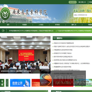 广东省农业科学院