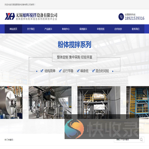 无锡旭晖搅拌设备有限公司