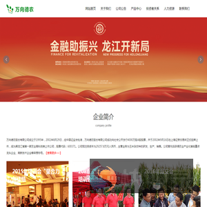 万向德农股份有限公司