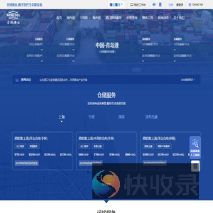 全球捷运WorldEx