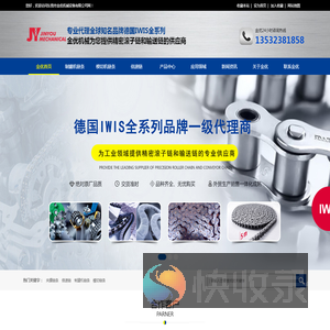 iwis,iwis链条,德国iwis,德国进口链条,进口倍速链条,模切机链条,东莞金优机械设备有限公司
