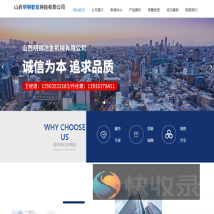 山西明钢智能科技有限公司