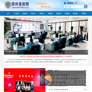 郑州市紧急医疗救援中心
