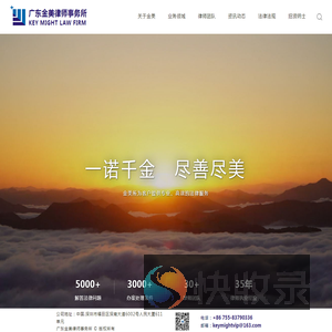 广东金美律师事务所