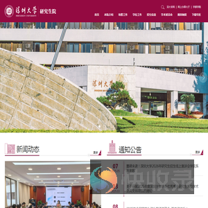 深圳大学研究生院