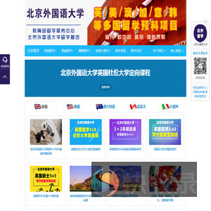 北京外国语大学留学预科