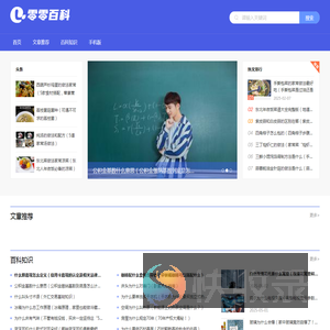 零零百科