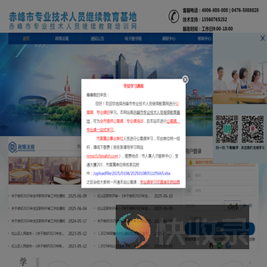 赤峰市专业技术人员继续教育培训网