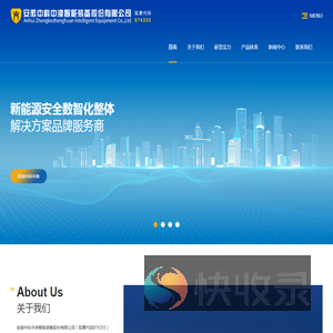 安徽中科中涣智能装备股份有限公司