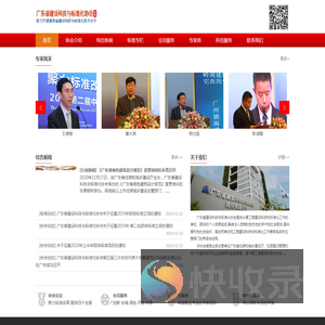 广东省建设科技与标准化协会