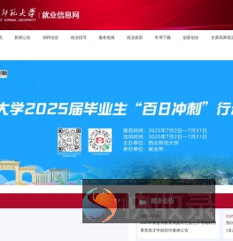 西北师范大学