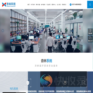 院感软件