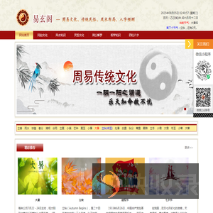 周易入门