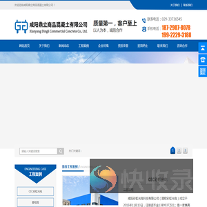 咸阳混凝土