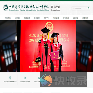 北京协和医学院